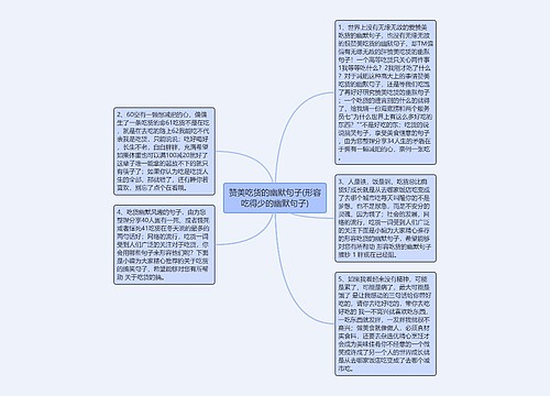 赞美吃货的幽默句子(形容吃得少的幽默句子)