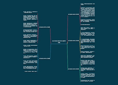 秋天的凤100字作文(推荐5篇)