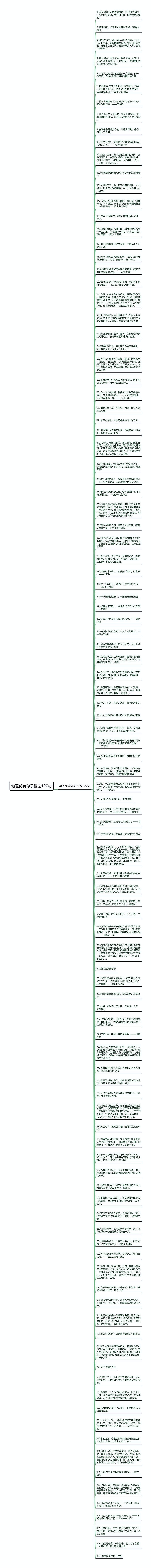 沟通优美句子精选107句思维导图