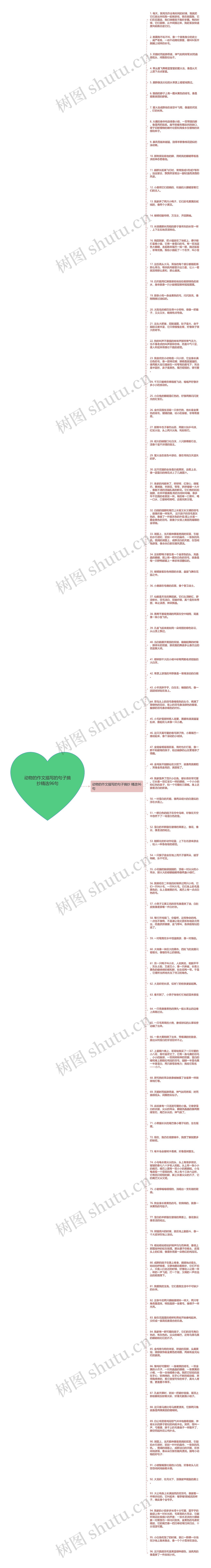 动物的作文描写的句子摘抄精选96句思维导图