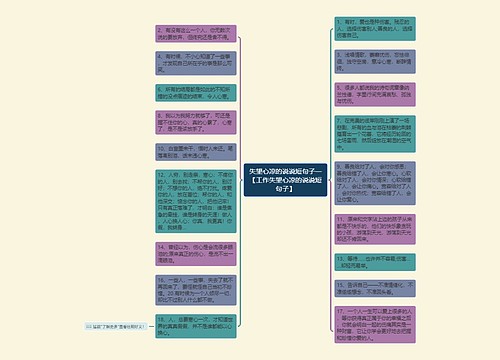 失望心凉的说说短句子一【工作失望心凉的说说短句子】