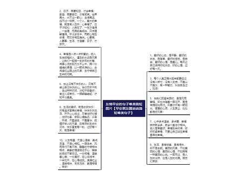 友情早安的句子唯美简短图片【早安朋友圈说说简短唯美句子】