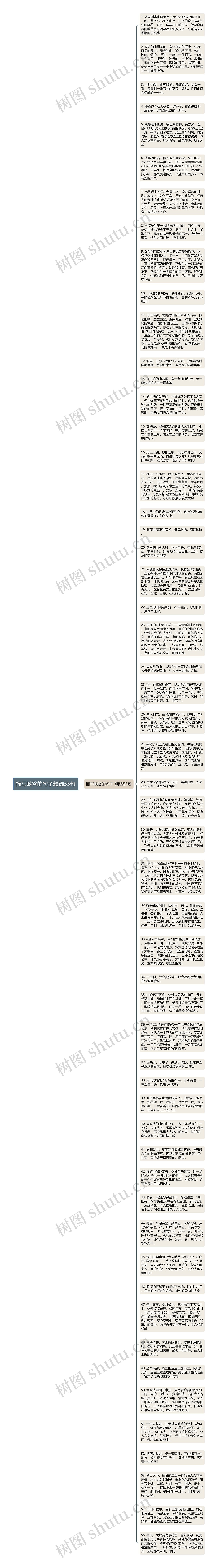 描写峡谷的句子精选55句思维导图