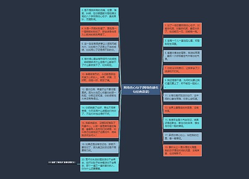 网络伤心句子(网络伤感名句经典语录)