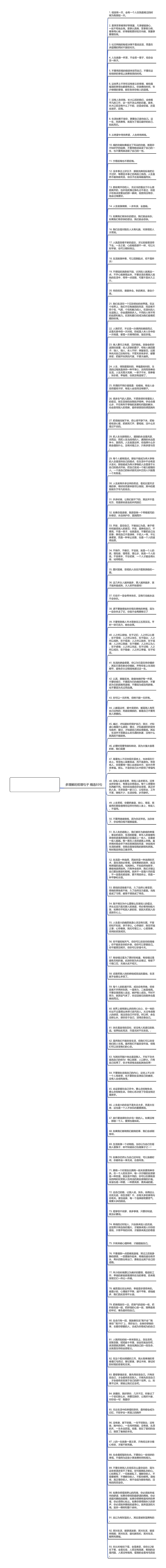 多理解的哲理句子精选93句思维导图