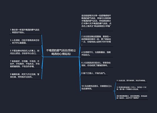 不喝酒的霸气说说(恨老公喝酒的心情短语)