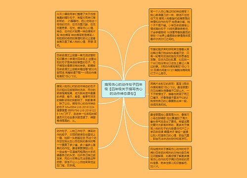 描写伤心的动作句子四年级【四年级关于描写伤心的动作神态语句】