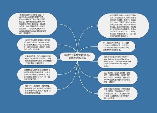 和初恋分手的文案(写给女儿初恋被骗的话)