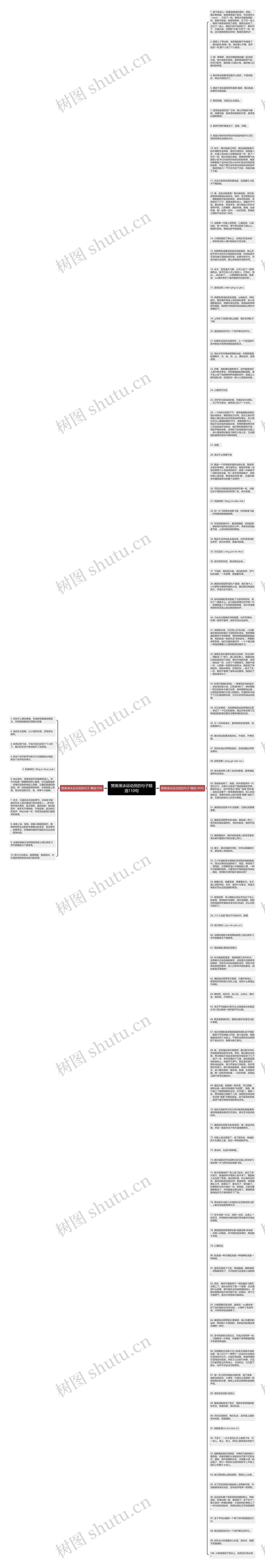 赞美滑冰运动员的句子精选110句思维导图