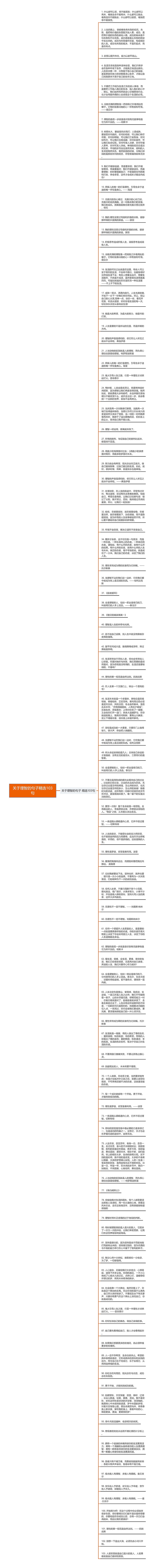 关于理智的句子精选103句思维导图