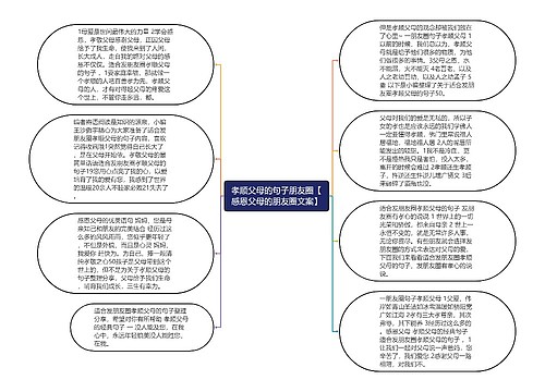 孝顺父母的句子朋友圈【感恩父母的朋友圈文案】