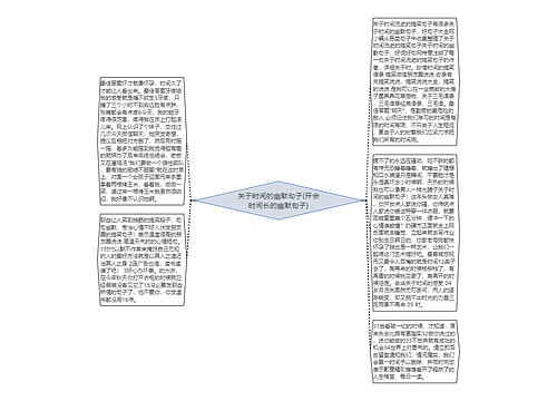 关于时间的幽默句子(开会时间长的幽默句子)