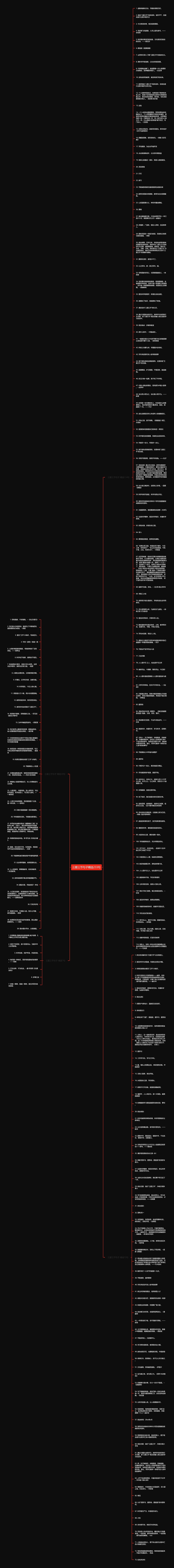 三爱三节句子精选233句思维导图
