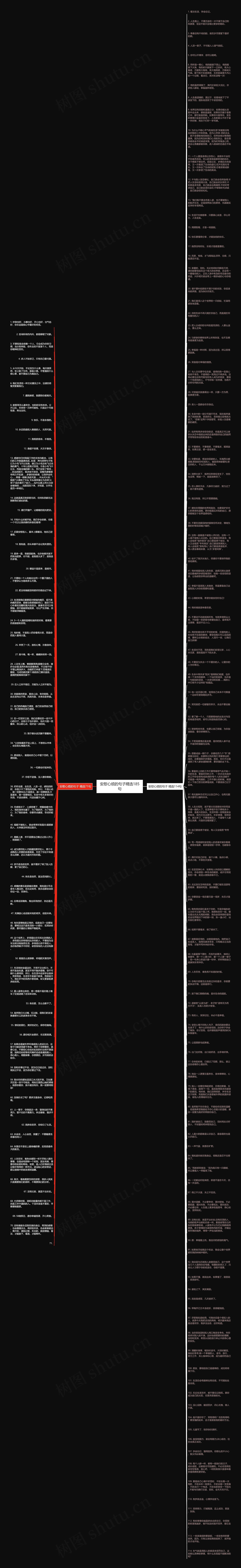 安慰心烦的句子精选185句思维导图