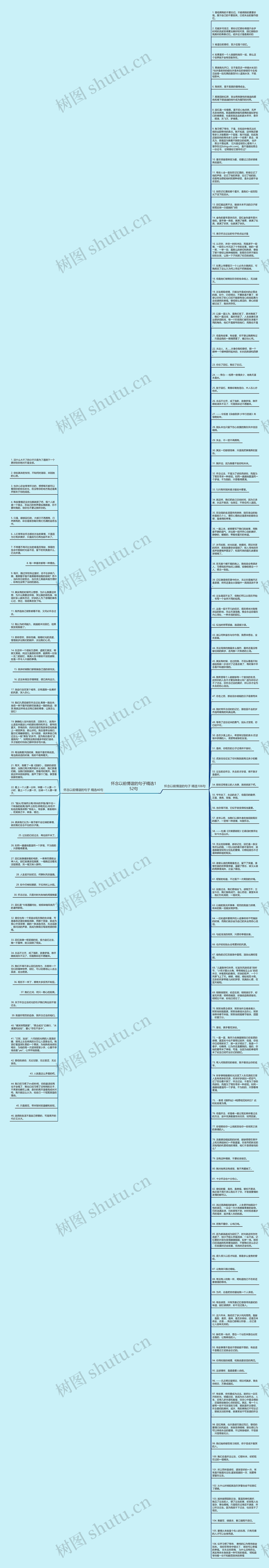 怀念以前情谊的句子精选152句