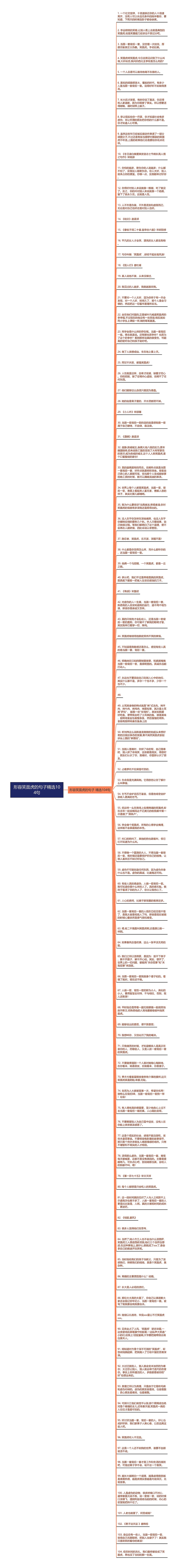 形容笑面虎的句子精选104句