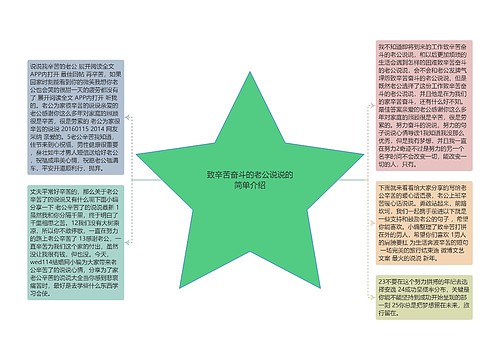 致辛苦奋斗的老公说说的简单介绍