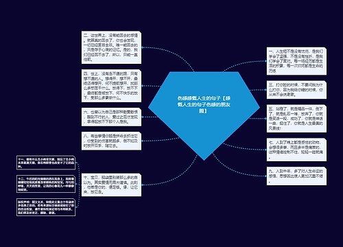 伤感感慨人生的句子【感慨人生的句子伤感的朋友圈】