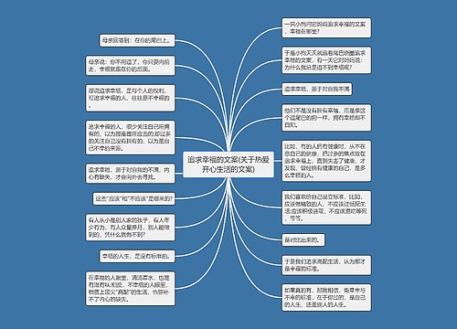 追求幸福的文案(关于热爱开心生活的文案)