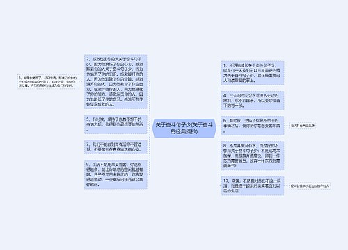 关于奋斗句子少(关于奋斗的经典摘抄)