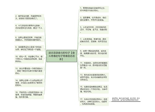 励志语录奋斗的句子【奋斗青春的句子青春励志语录】