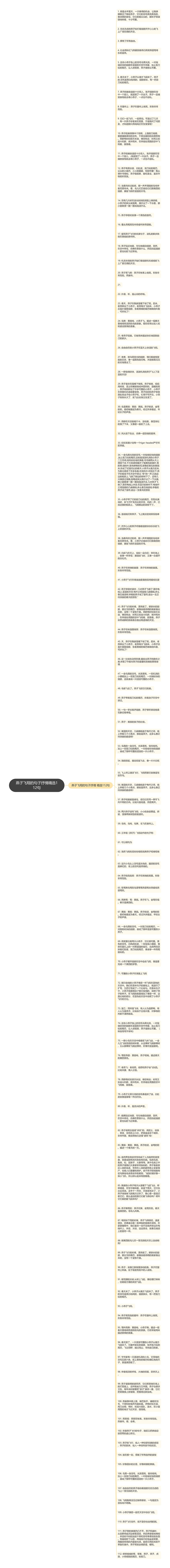 燕子飞翔的句子抒情精选112句思维导图