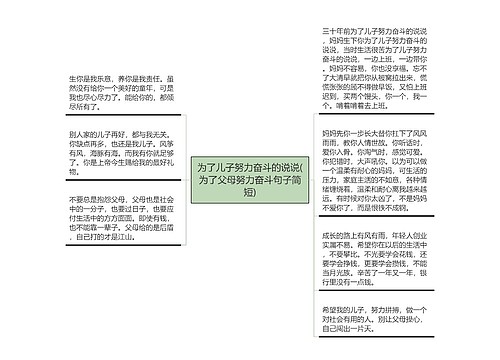 为了儿子努力奋斗的说说(为了父母努力奋斗句子简短)