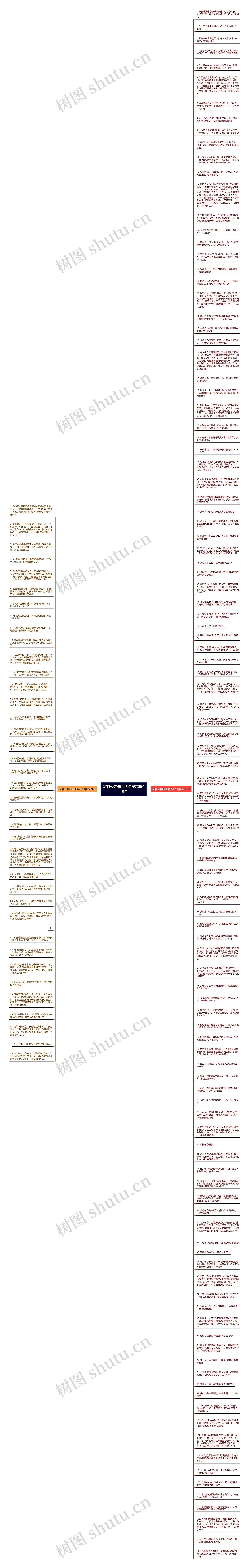 讽刺公婆偏心的句子精选149句思维导图