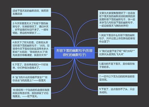 形容下雪的幽默句子(形容很忙的幽默句子)