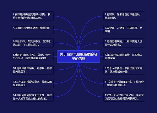 关于最霸气最拽最狠的句子的信息 关于最霸气最拽最狠的句子的信息