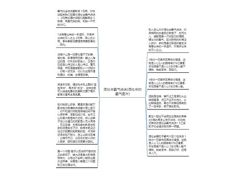 混社会霸气说说(混社会的霸气图片)