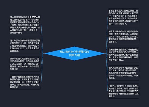 情人抛弃伤心句子图片的简单介绍