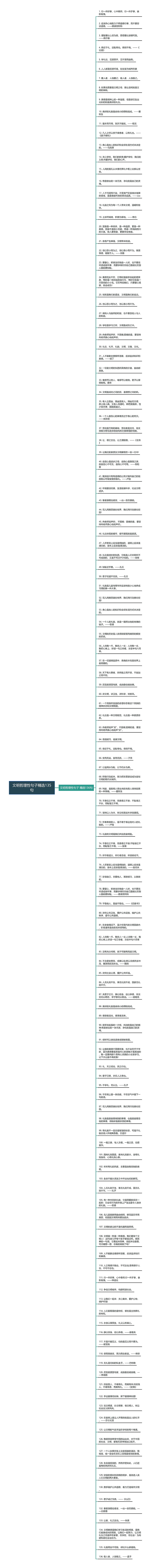 文明哲理性句子精选135句