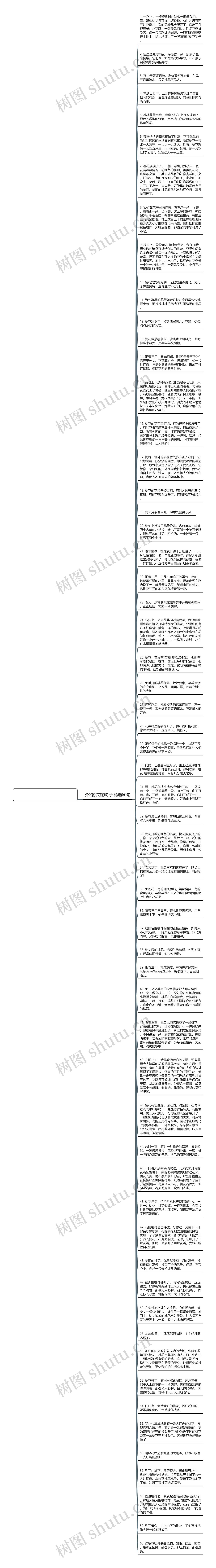 介绍桃花的句子精选60句思维导图