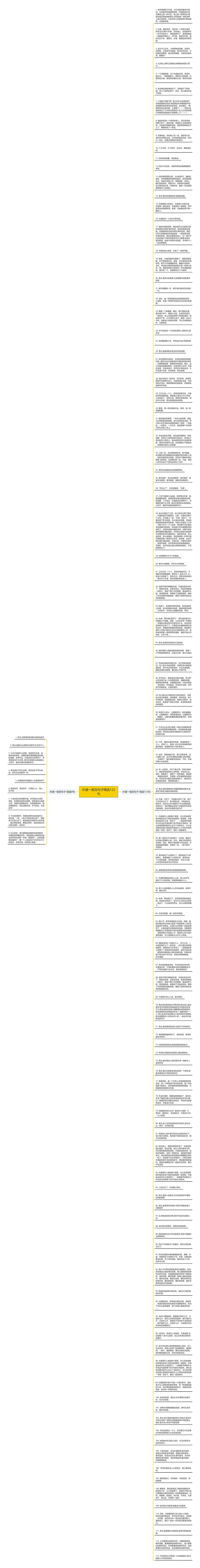 外婆一就完句子精选122句思维导图