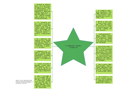 2019最经典的人生感悟句子的简单介绍