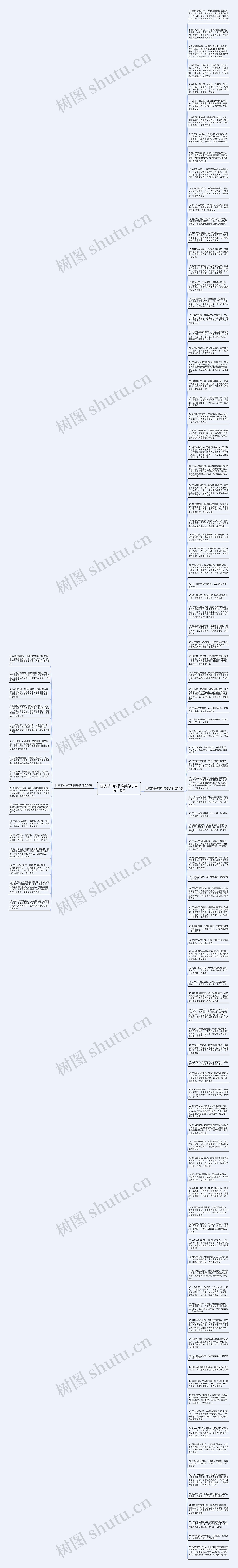 国庆节中秋节唯美句子精选113句思维导图