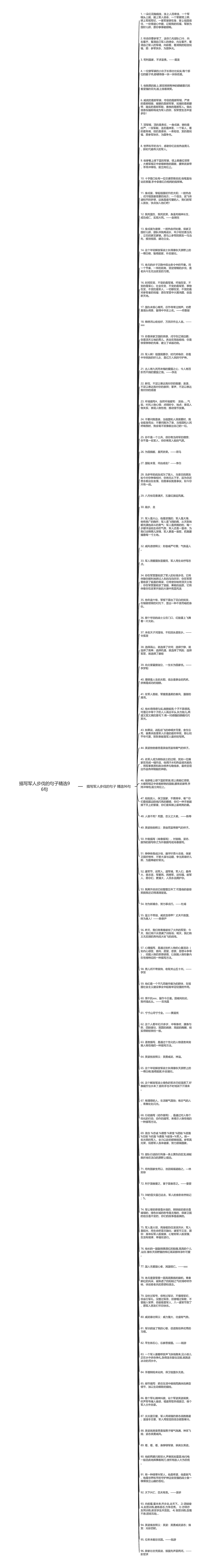 描写军人步伐的句子精选96句思维导图