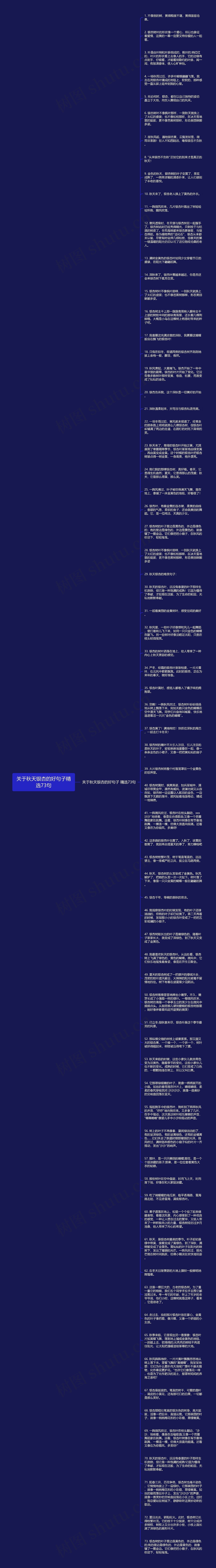 关于秋天银杏的好句子精选73句思维导图