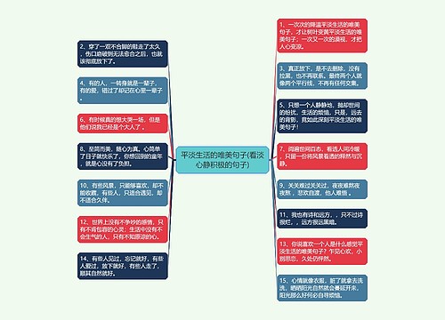 平淡生活的唯美句子(看淡心静积极的句子) 平淡生活的唯美句子(看淡心静积极的句子)