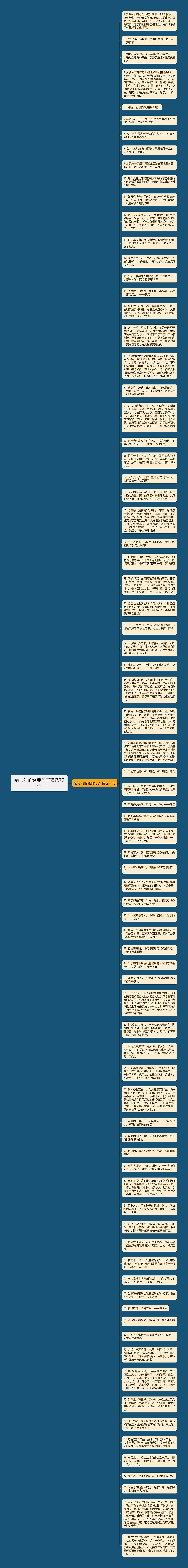 错与对的经典句子精选79句