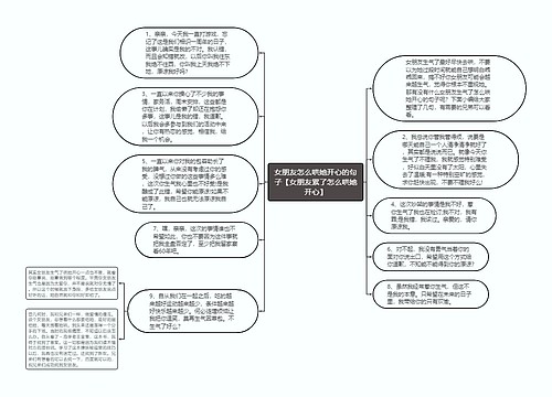 女朋友怎么哄她开心的句子【女朋友累了怎么哄她开心】