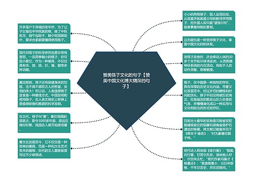 赞美筷子文化的句子【赞美中国文化博大精深的句子】