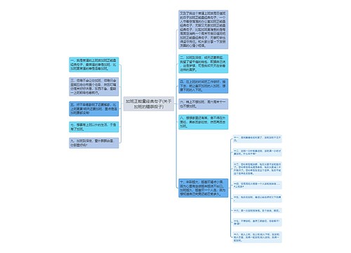 加班正能量经典句子(关于加班的精辟段子)