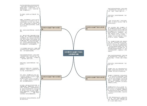 五年级作文走遍天下音乐为侣(推荐5篇) 五年级作文走遍天下音乐为侣(推荐5篇)