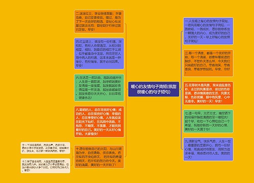 暖心的友情句子简短(很甜很暖心的句子短句) 暖心的友情句子简短(很甜很暖心的句子短句)