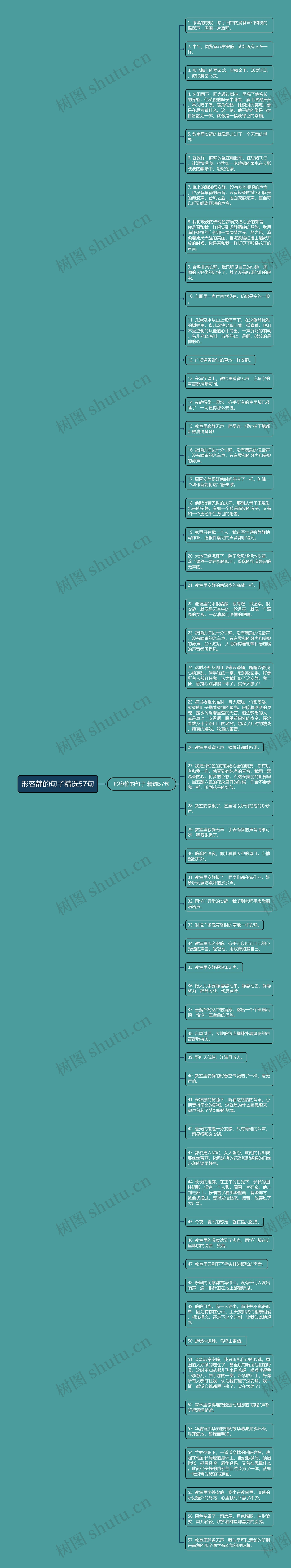 形容静的句子精选57句