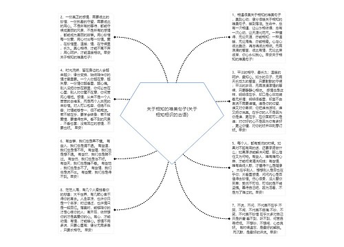 关于相知的唯美句子(关于相知相识的古语)