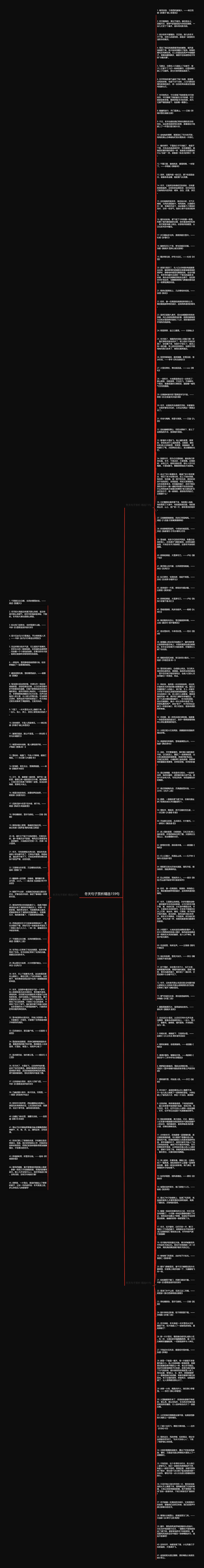 冬天句子赏析精选159句思维导图高清图 冬天句子赏析精选159句思维导图