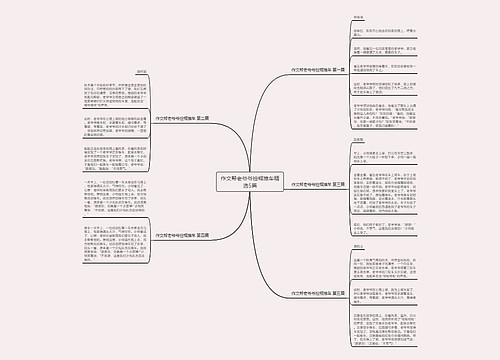 作文帮老爷爷捡帽推车精选5篇